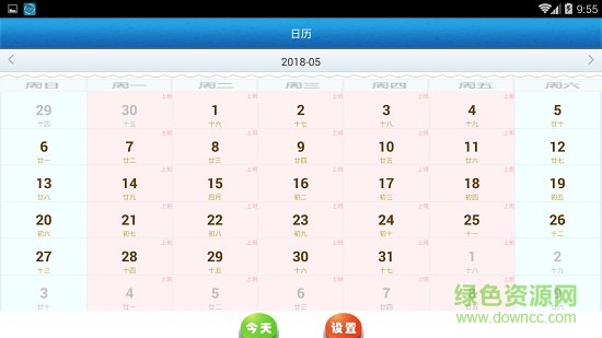 2018年工作日历软件 v1.5.0 安卓版2
