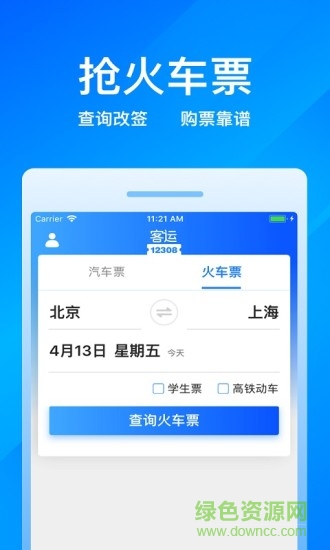 极品汽车票app 极品汽车票手机版