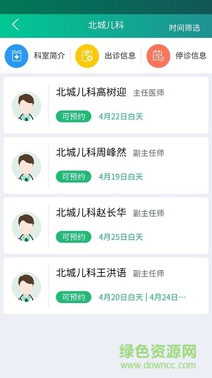 健康临沂 v5.5.58 安卓版0