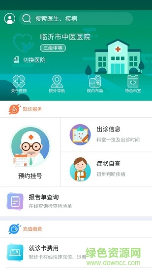健康临沂 v5.5.58 安卓版3