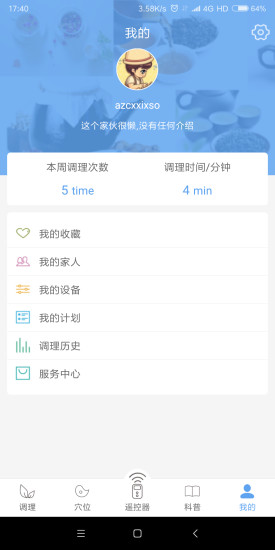 艾知元手机版(医疗仪器遥控器) v1.0.4 安卓版1