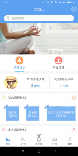 艾知元手机版(医疗仪器遥控器) v1.0.4 安卓版3