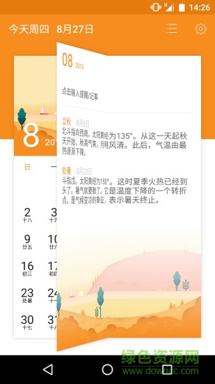 简洁日历精简版app v4.0 安卓去广告版0