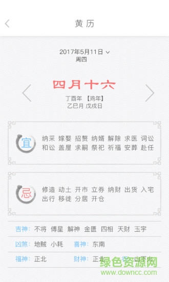 多功能日历软件 v6.3 安卓手机版1