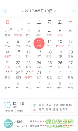 多功能日历软件 v6.3 安卓手机版0