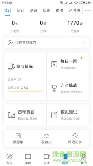 cpa猿题库 v4.2.2 安卓版1