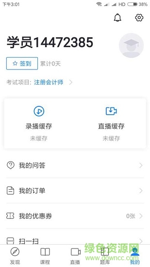 cpa猿题库 v4.2.2 安卓版3