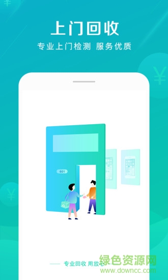 快快回收(智能手机回收) v1.0.0 安卓版0