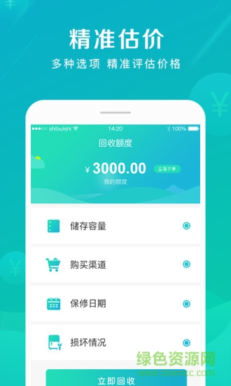 快快回收(智能手机回收) v1.0.0 安卓版2