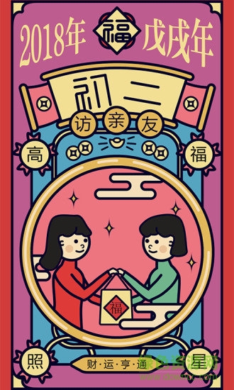 吉历万年历app v7.5 安卓版2