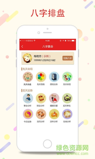 八字万年历手机版 v3.5.0 安卓版3