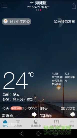 周易万年历手机版 v3.8.6 官方安卓版0