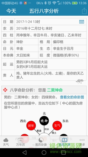 周易万年历手机版 v3.8.6 官方安卓版1