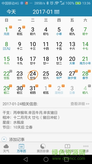 周易万年历手机版 v3.8.6 官方安卓版2