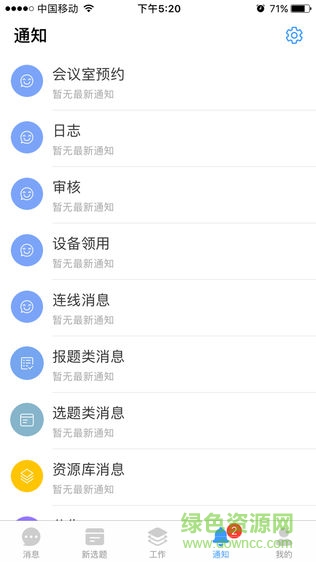 吉视协同手机版 v1.6.0 安卓版1