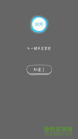 守护和教育 v1.1 安卓版3