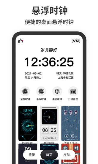 悬浮时钟精准版带秒钟app(北京时间) v1.3.4 手机版0