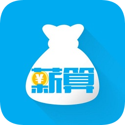 薪算(工资计算)