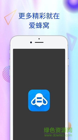 爱蜂窝苹果版(蜂窝玩) v1.2.3 官方iphone无限试用版3