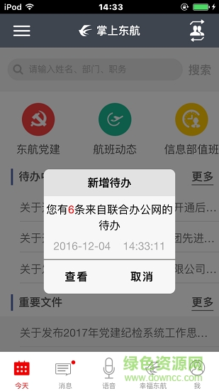 掌上东航60周年版 v4.2.1 安卓版1