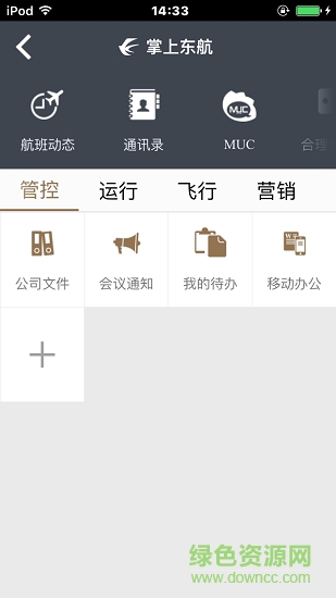 掌上东航60周年版 v4.2.1 安卓版2
