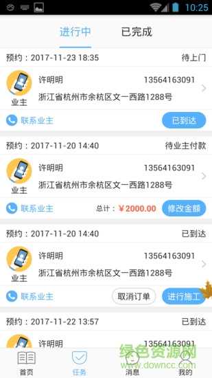 飞花大师傅 v1.1.0 安卓版1