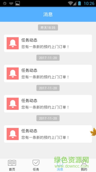 飞花大师傅 v1.1.0 安卓版3