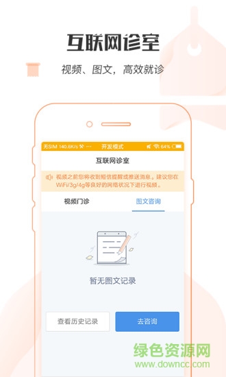 掌上北京医院 v1.7.6 安卓版1