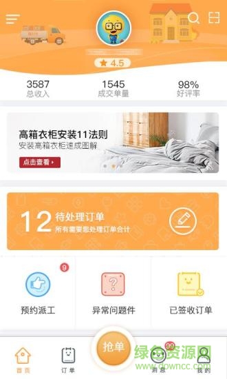 居家宝 v3.2.8 安卓版0