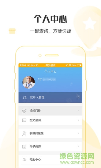 掌上北京医院 v1.7.6 安卓版2