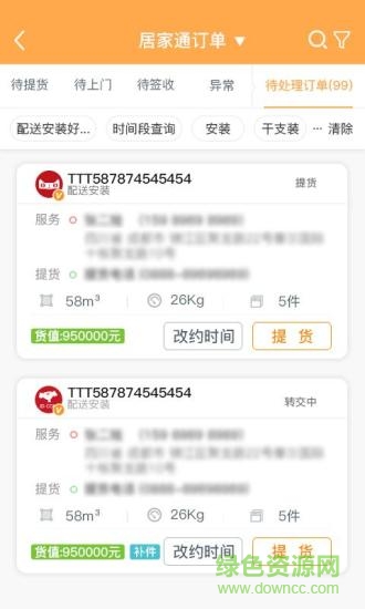 居家宝 v3.2.8 安卓版1