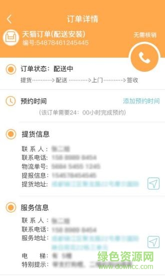 居家宝 v3.2.8 安卓版2