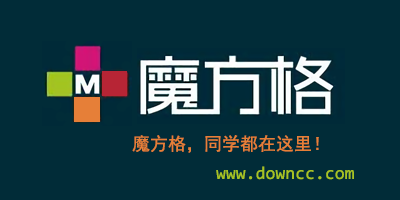 魔方格学习网-魔方格作业神器-魔方格app下载