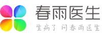 春雨医生