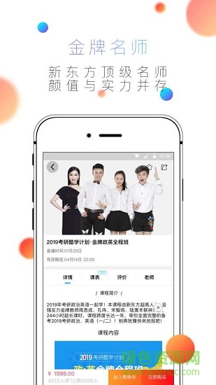 新东方爱课e百 v1.0.0 安卓版3