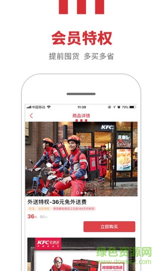 肯德基骑手客户端 v4.40 安卓版2