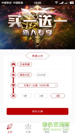 萌牛电竞 v3.3.0 安卓版3
