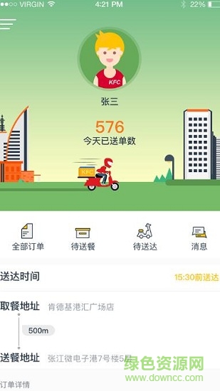 肯德基骑手客户端 v4.40 安卓版0