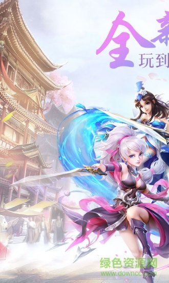 问仙奇录应用宝版 v2.9.0 安卓版0