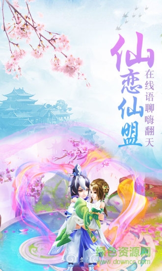 问仙奇录应用宝版 v2.9.0 安卓版2