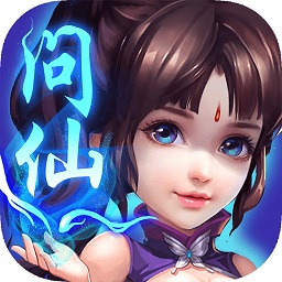 问仙奇录经典版超神玩