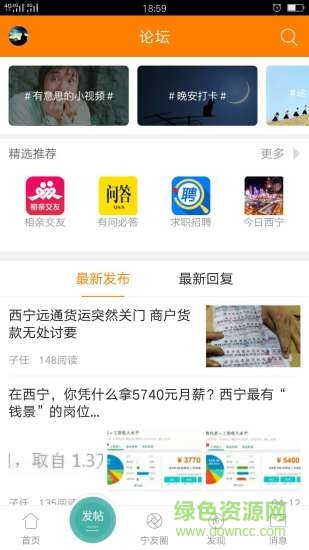 西宁网手机版 v1.0.9 安卓版1