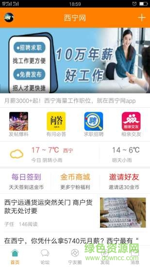 西宁网手机版 v1.0.9 安卓版3