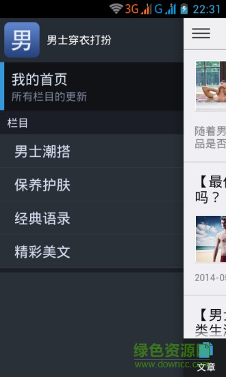 男士穿衣打扮 v1.08 安卓版0