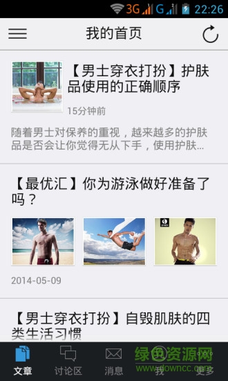 男士穿衣打扮 v1.08 安卓版1