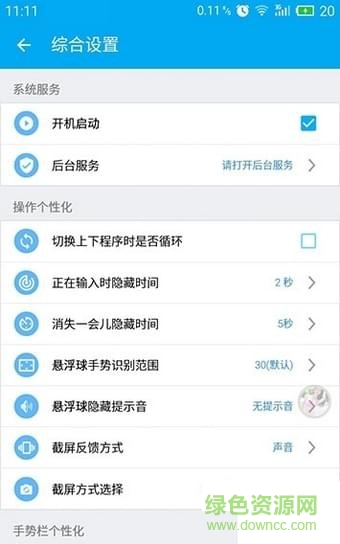 悬浮球(仿flyme) v6.0 安卓免费版1
