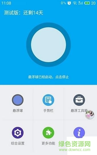 悬浮球(仿flyme) v6.0 安卓免费版3