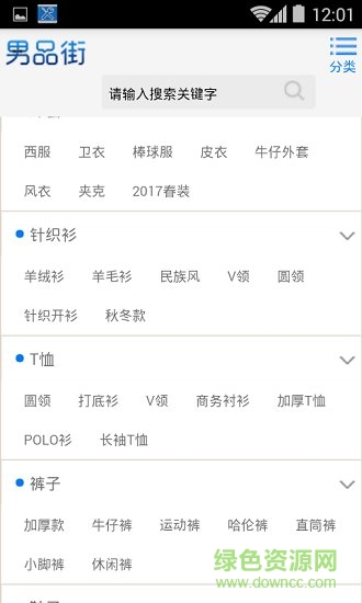 男品街 v2.1 安卓手机版1