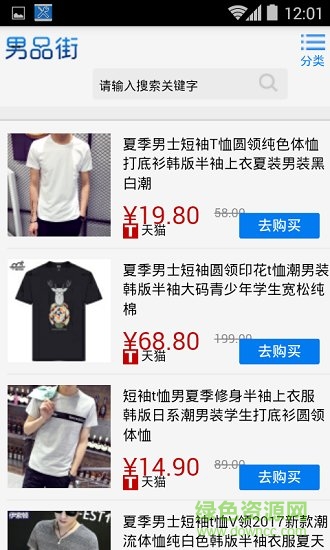 男品街 v2.1 安卓手机版0