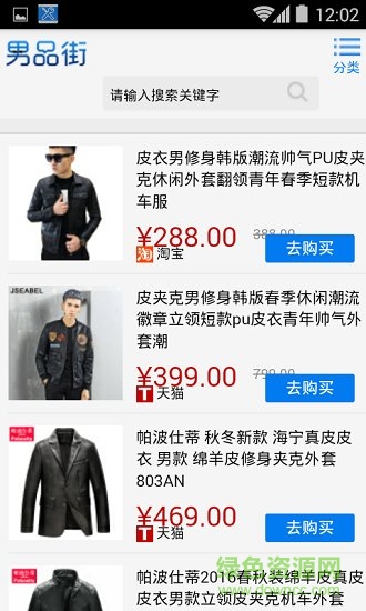 男品街 v2.1 安卓手机版2